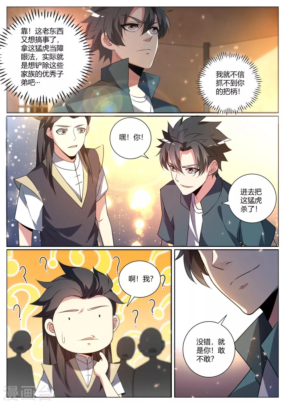 第290话 下一关！杀虎6