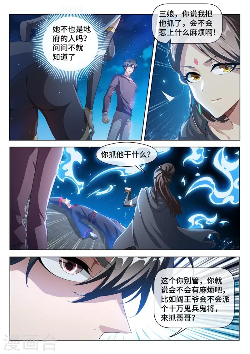 第207话 就决定是你了！去吧鬼灵球！5