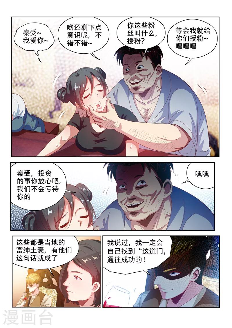 第127话 衣冠秦受的授粉活动11