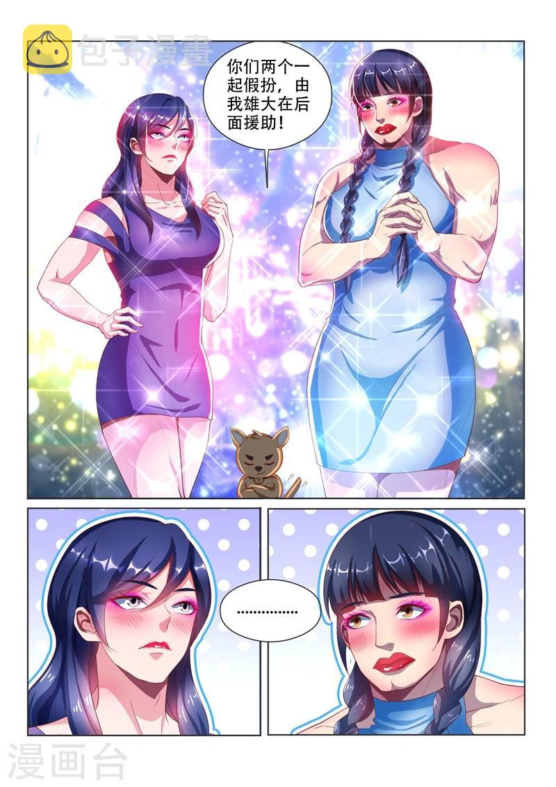 第110话 金碧辉煌大厦到手！12