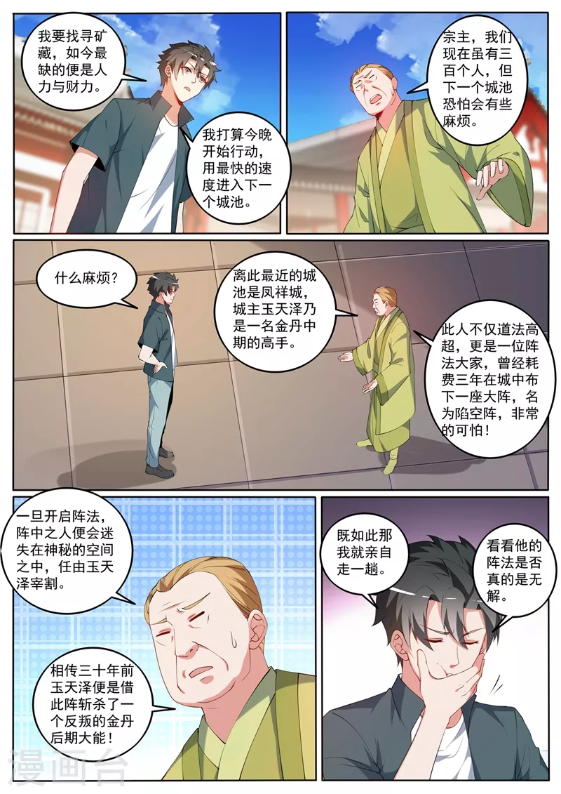 第423话 下个城主会阵法？7