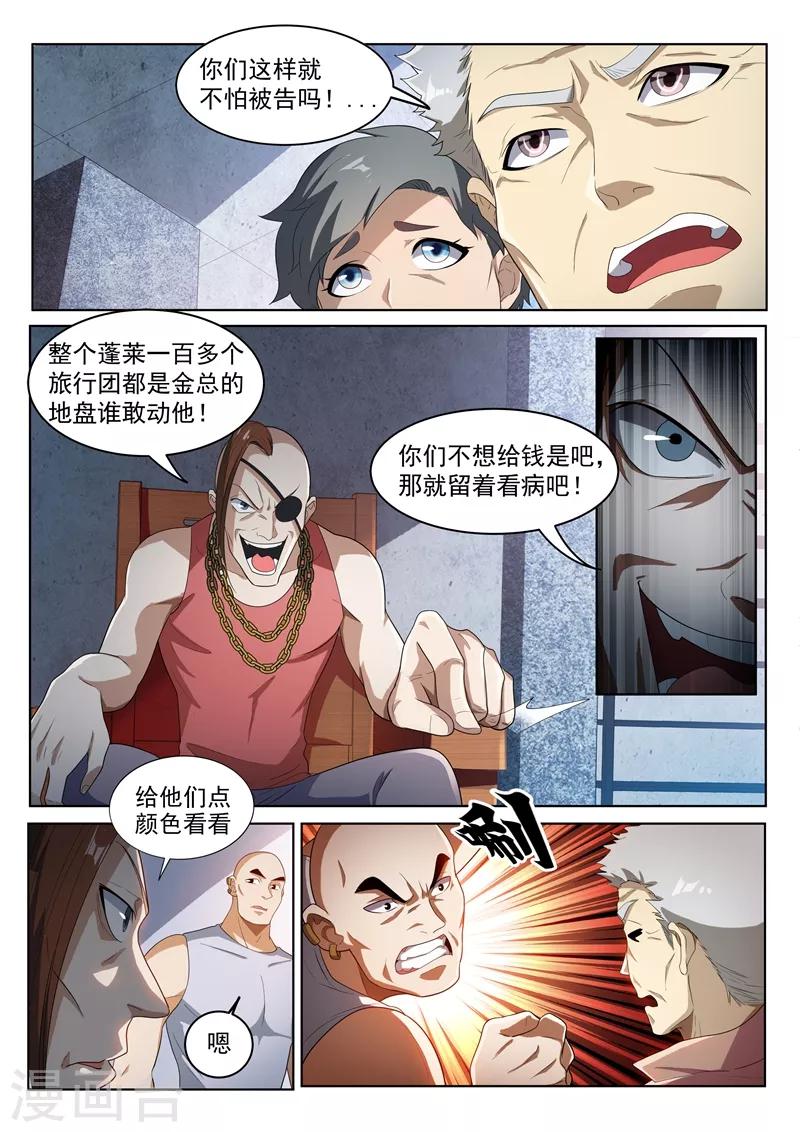 第219话 你爷爷林海来了！5