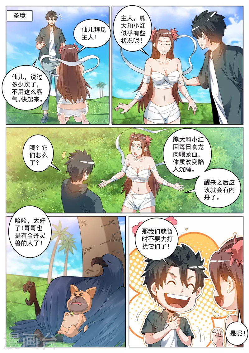 第423话 下个城主会阵法？2