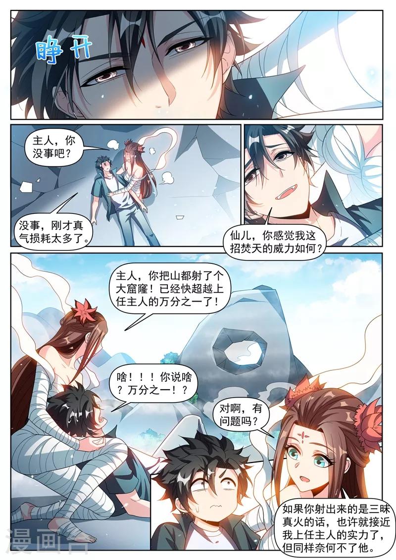 第303话 炼制上品仙器1
