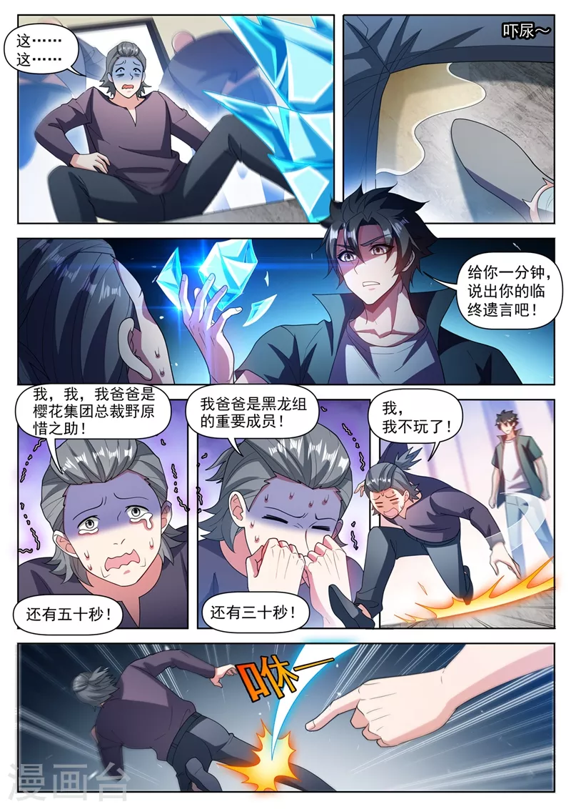 第487话 华夏的宝物1