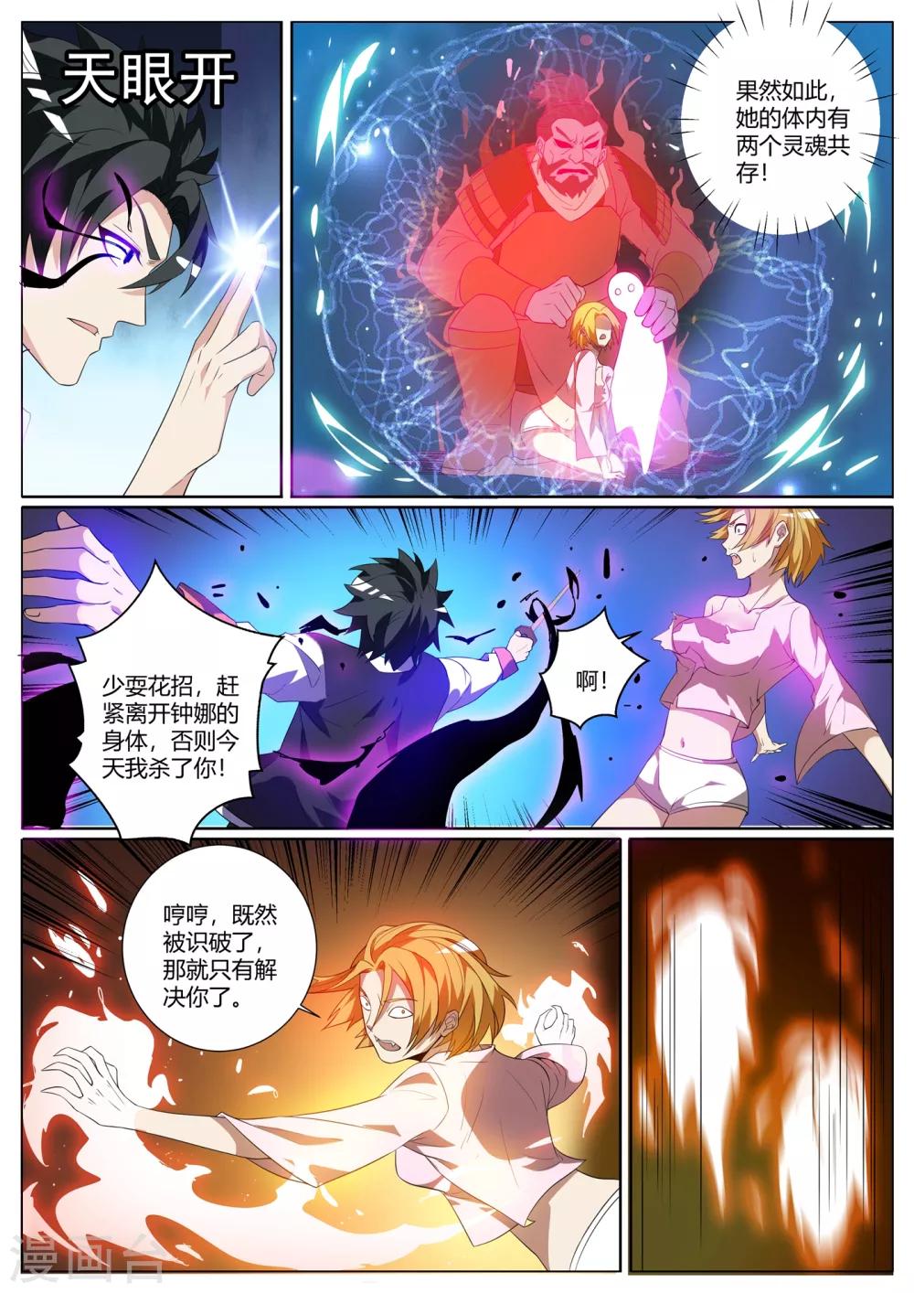 第275话 魏定国的灵魂还在沉睡？0