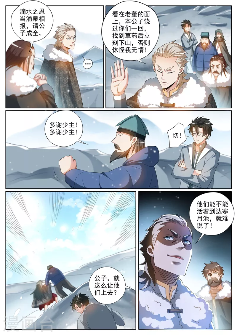 第357话 偶遇天荡山少主5