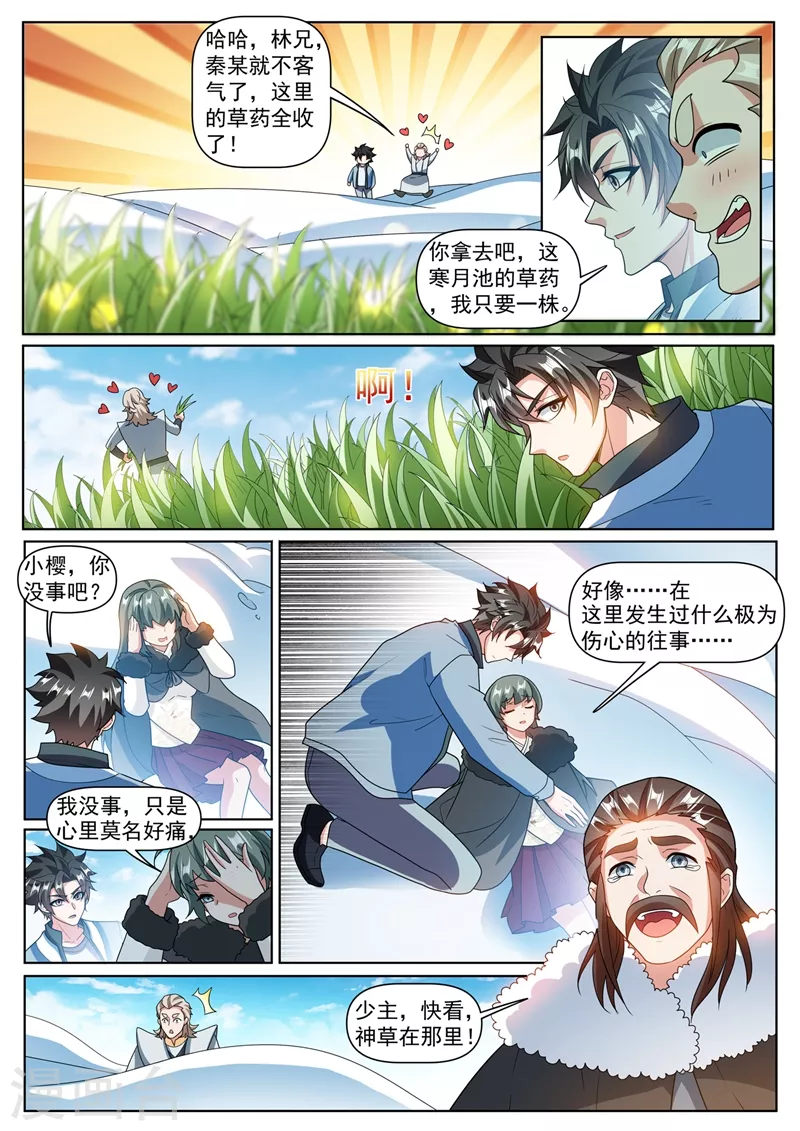 第362话 我只要七叶草1