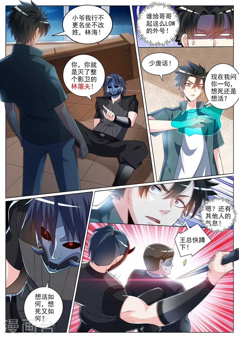 第344话 放你们一条生路2