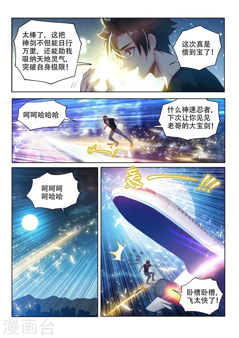 第136话 大宝剑，走起！6