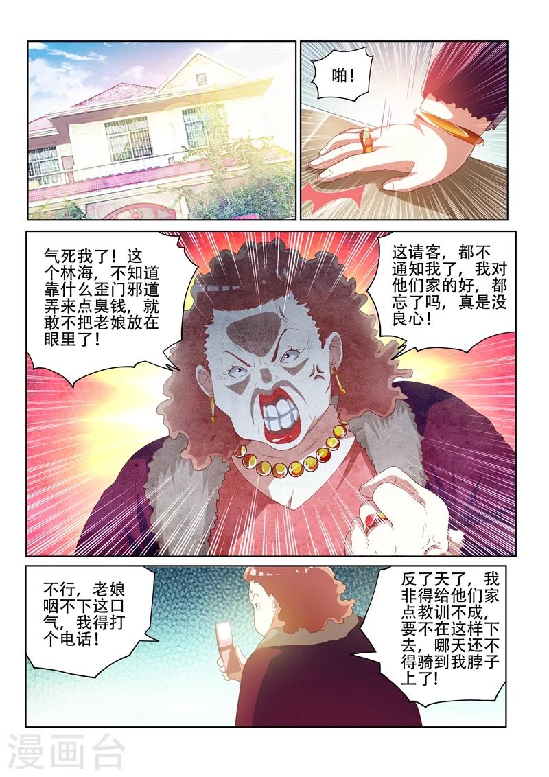 第33话 请全村吃流水席！2