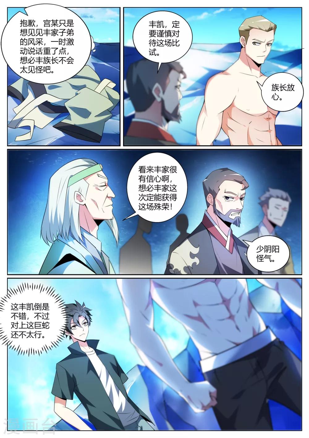 第292话 丰家上阵屠龙2
