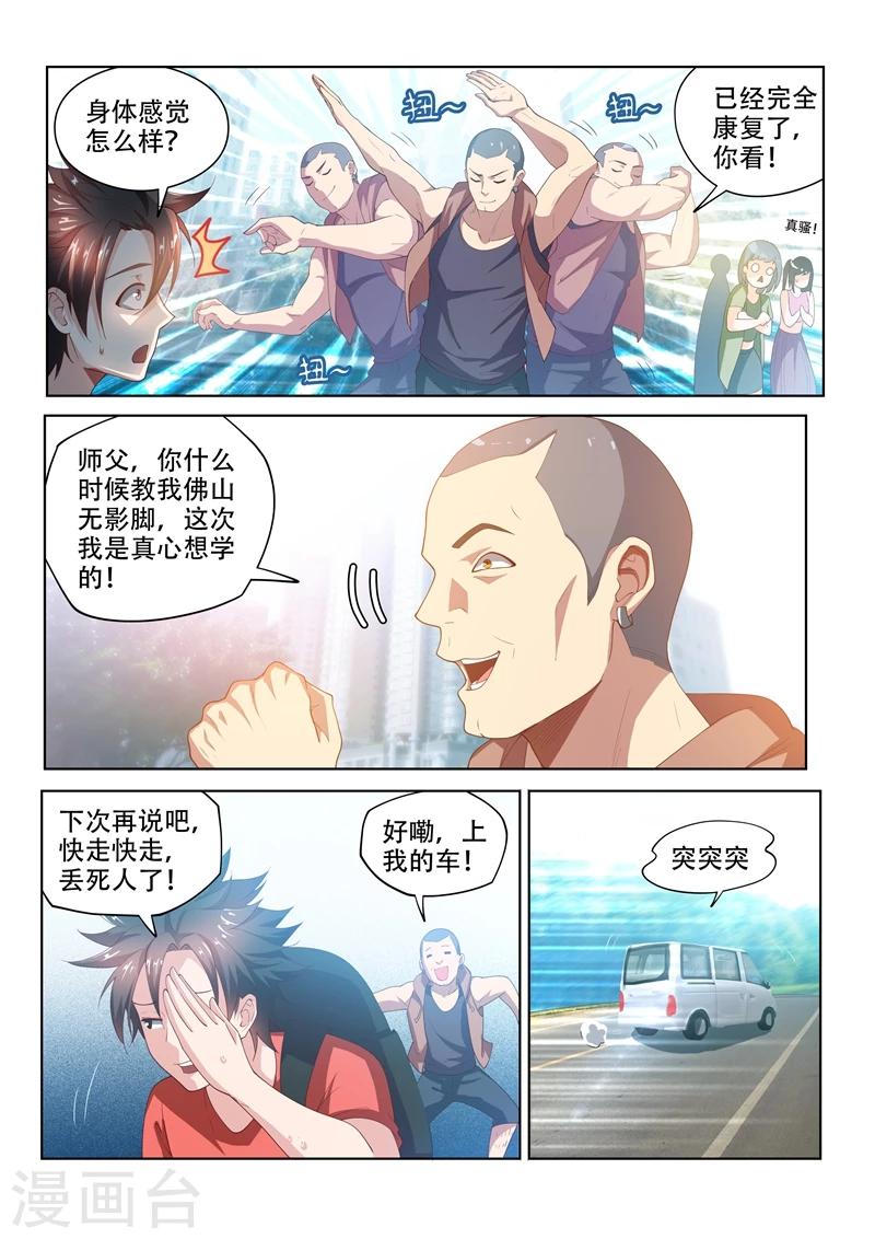 第66话 惹上黑鹰会1