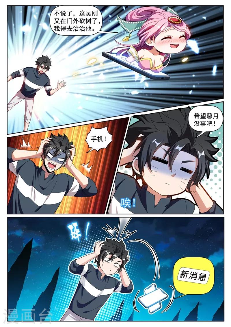 第247话 学会追云剑法3