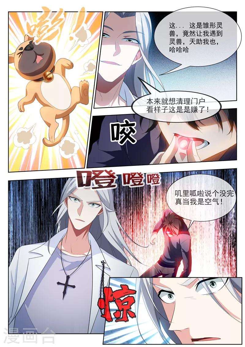 第197话 谁也别想动我的女人！0