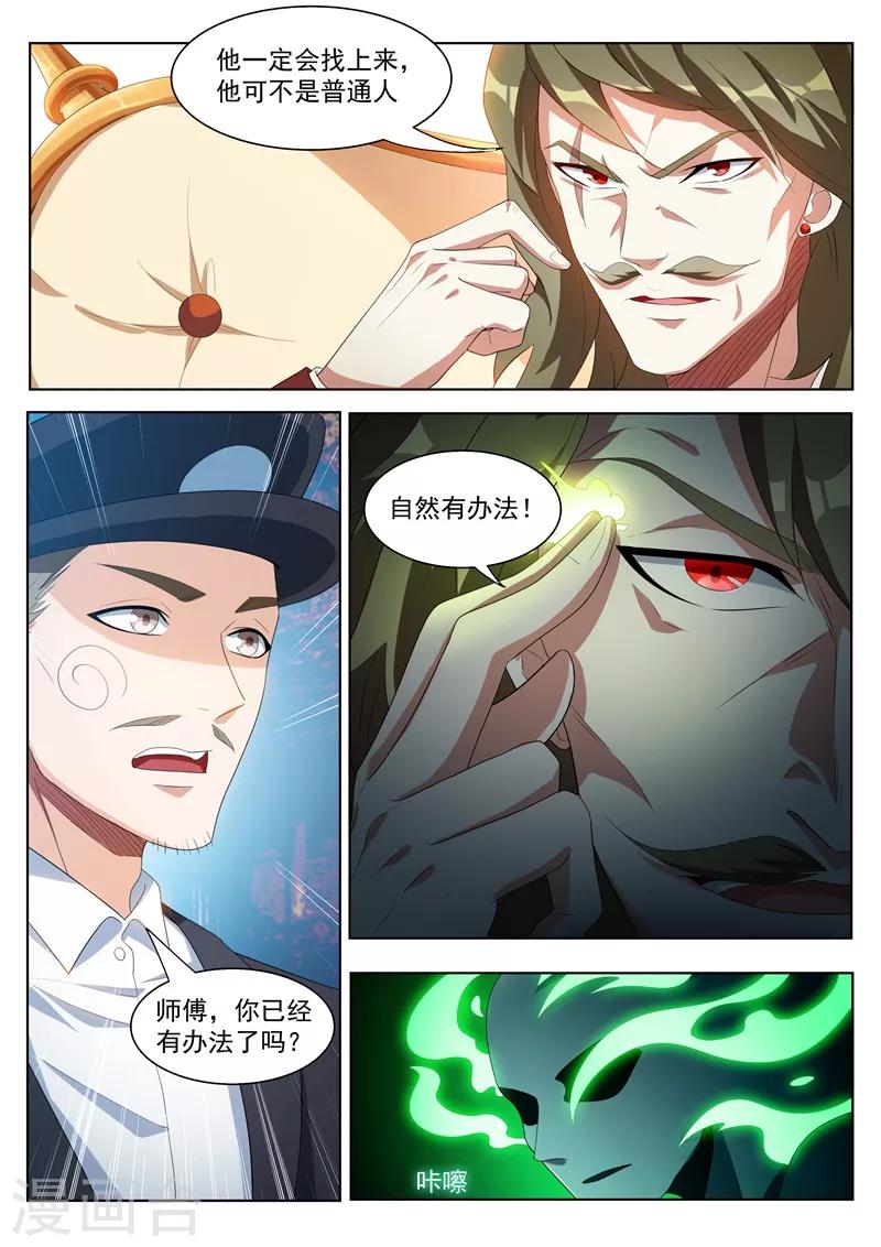 第186话 弥天阵，启动！7