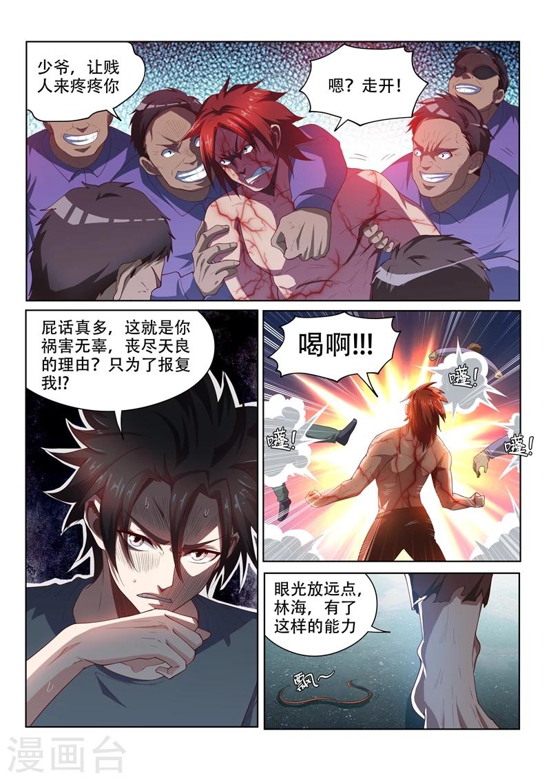 第76话 血魔神功5