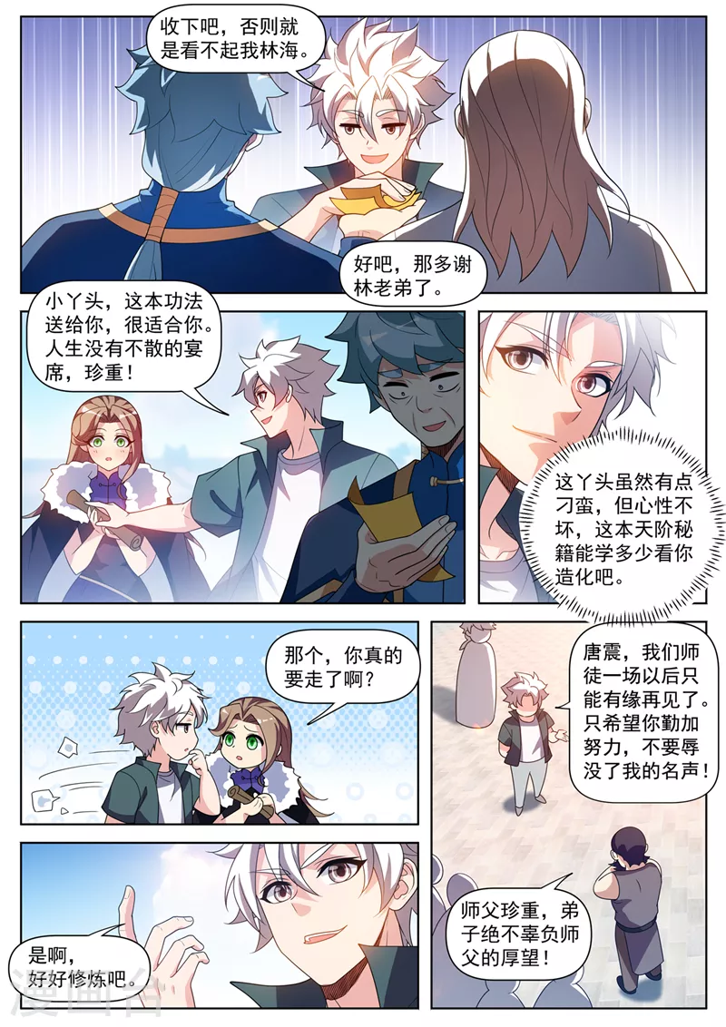 第516话 好气派的妖兽坐骑1