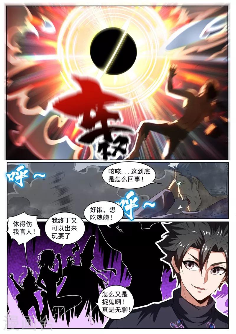 第232话 十分钟，挑战100只鬼！9
