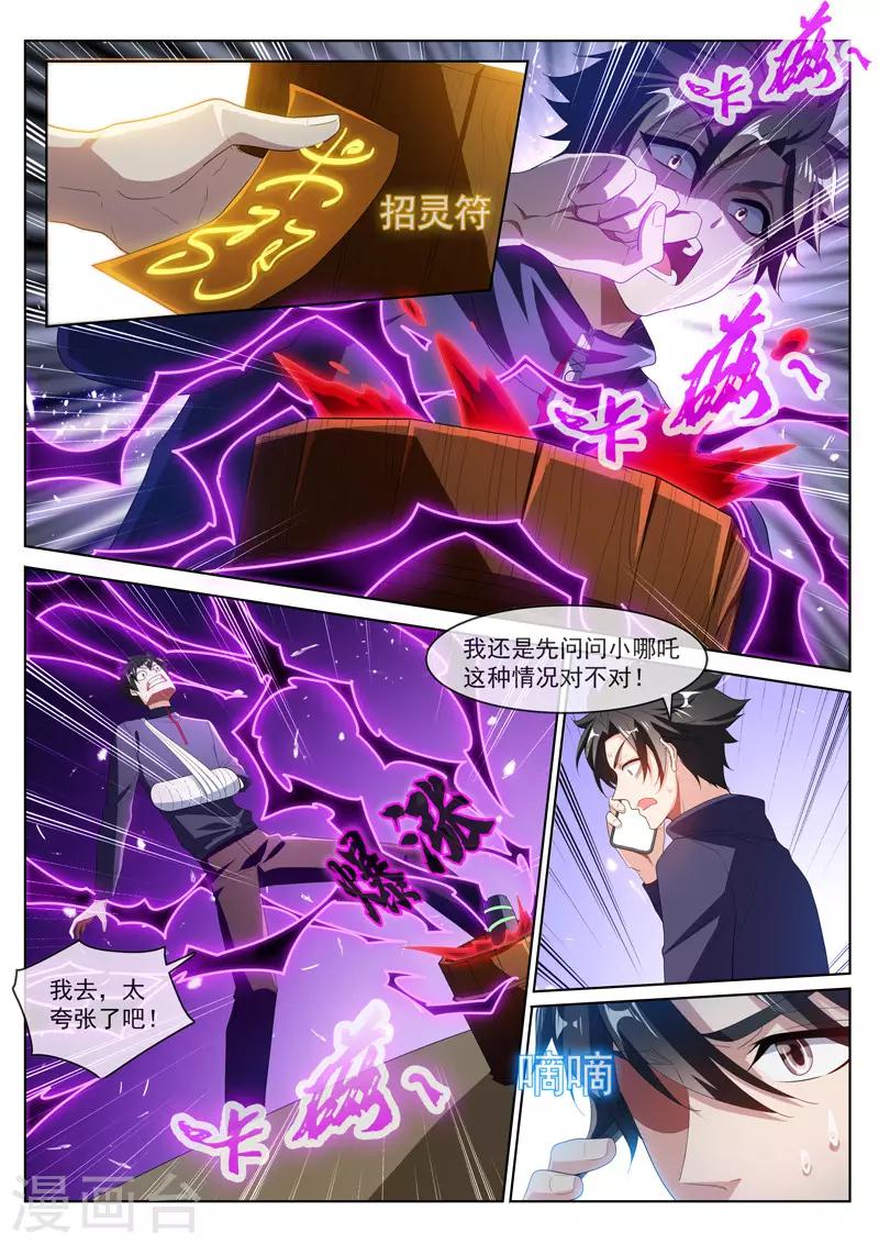 第203话 重塑手臂7