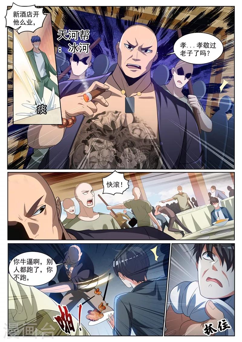 第238话 关门放狗！5