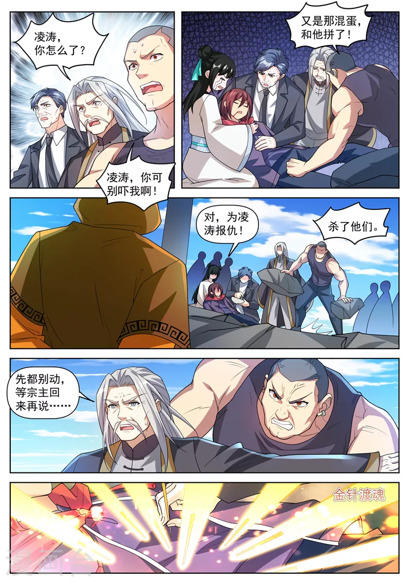 第497话 接下来是报仇时间5