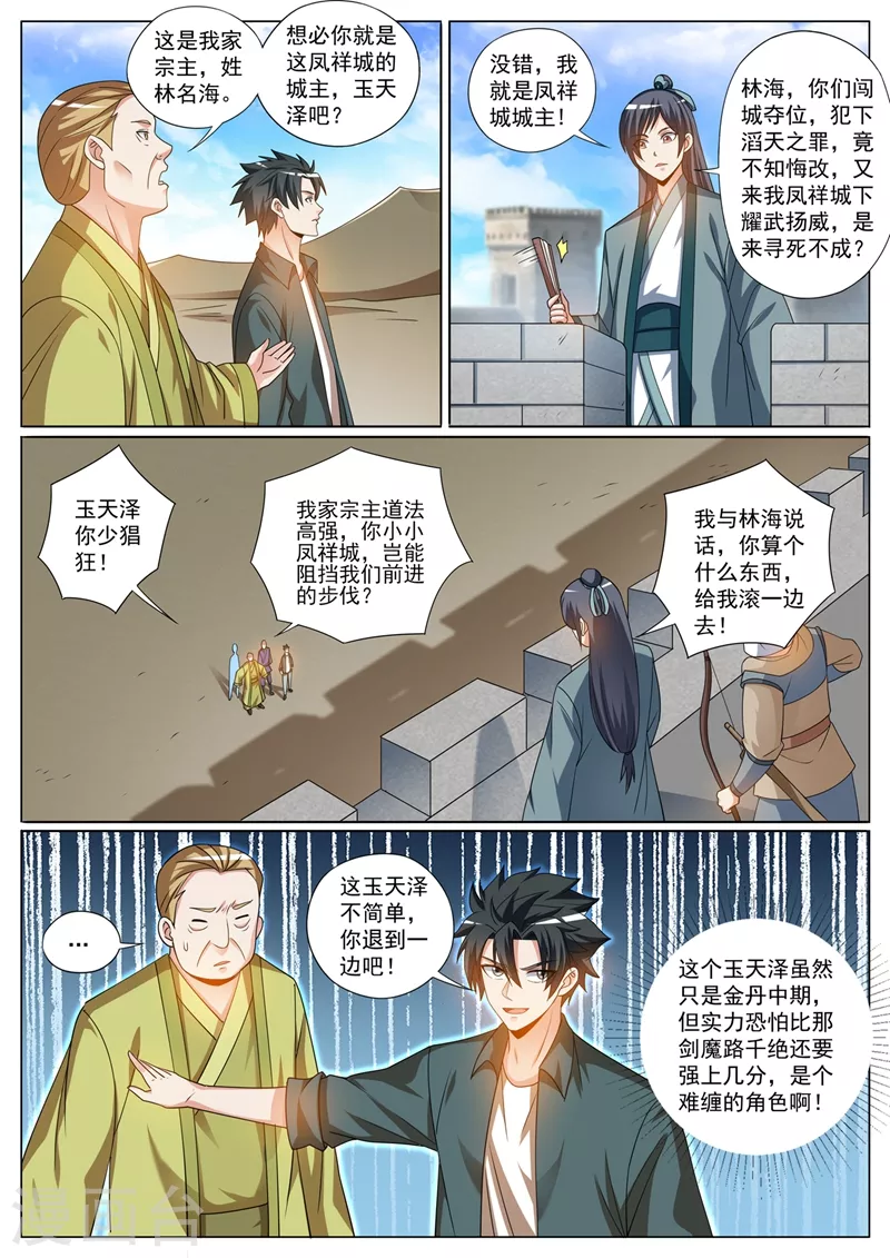 第424话 陷入幻阵1