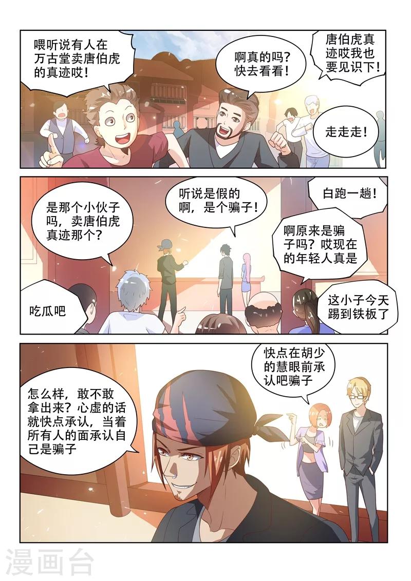 第22话 名画？春宫图？1