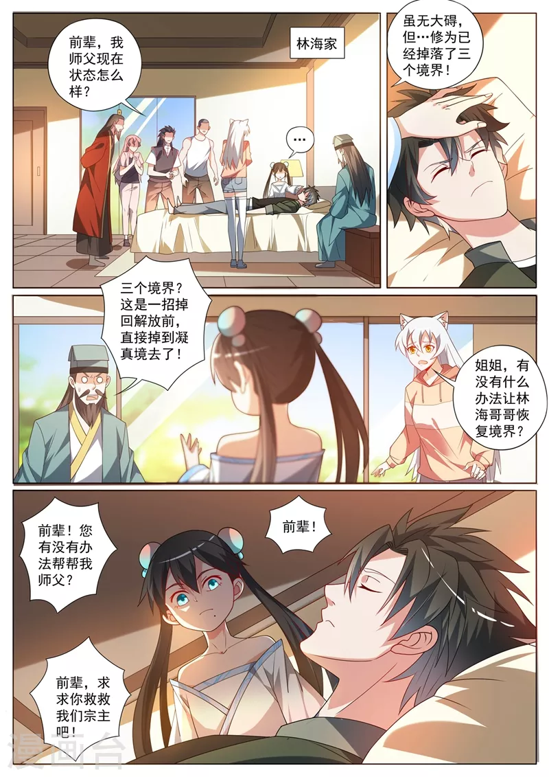 第402话 掉了三个境界！5