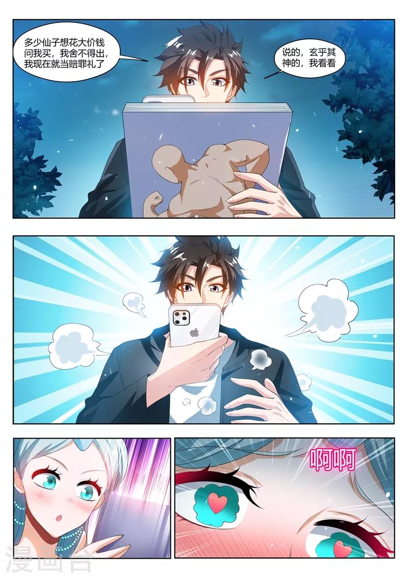 第177话 仙女也把持不住啊！4
