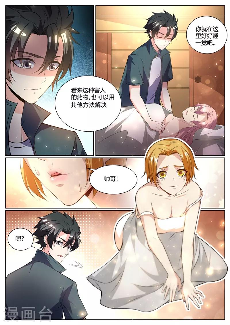 第260话 我请你去“享受”一下！3
