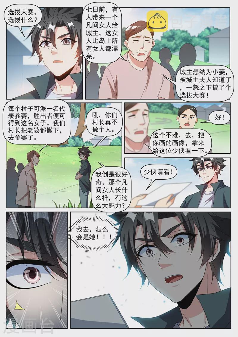 第415话 进入蓬莱仙岛9