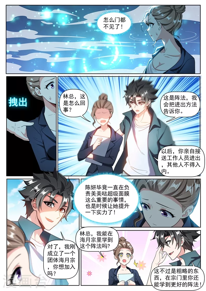 第373话 开宗立派啦！9