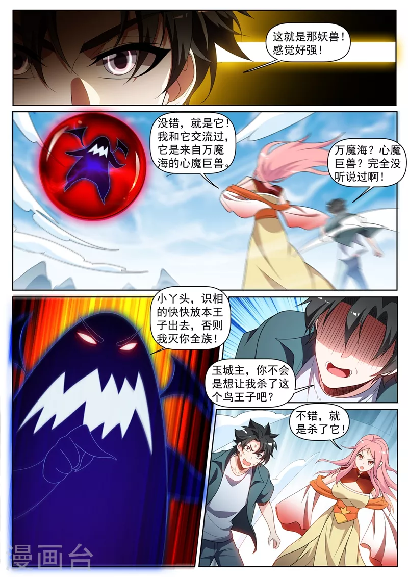 第427话 击杀心魔巨兽5