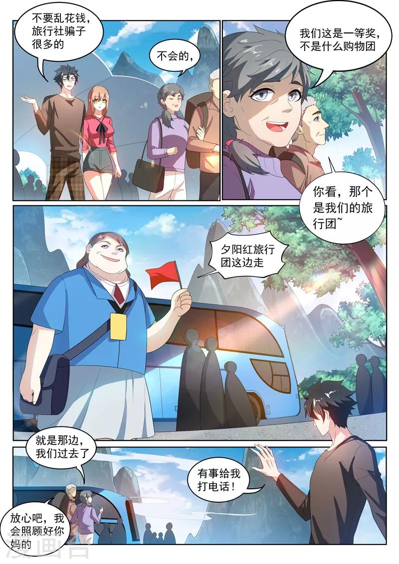 第218话 购物团的flag回收1