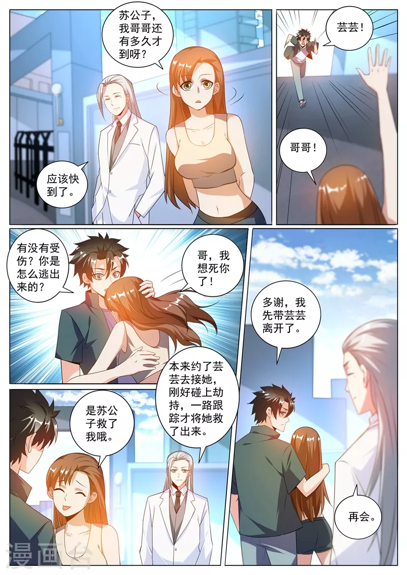 第328话 是苏浩带走了芸芸？4