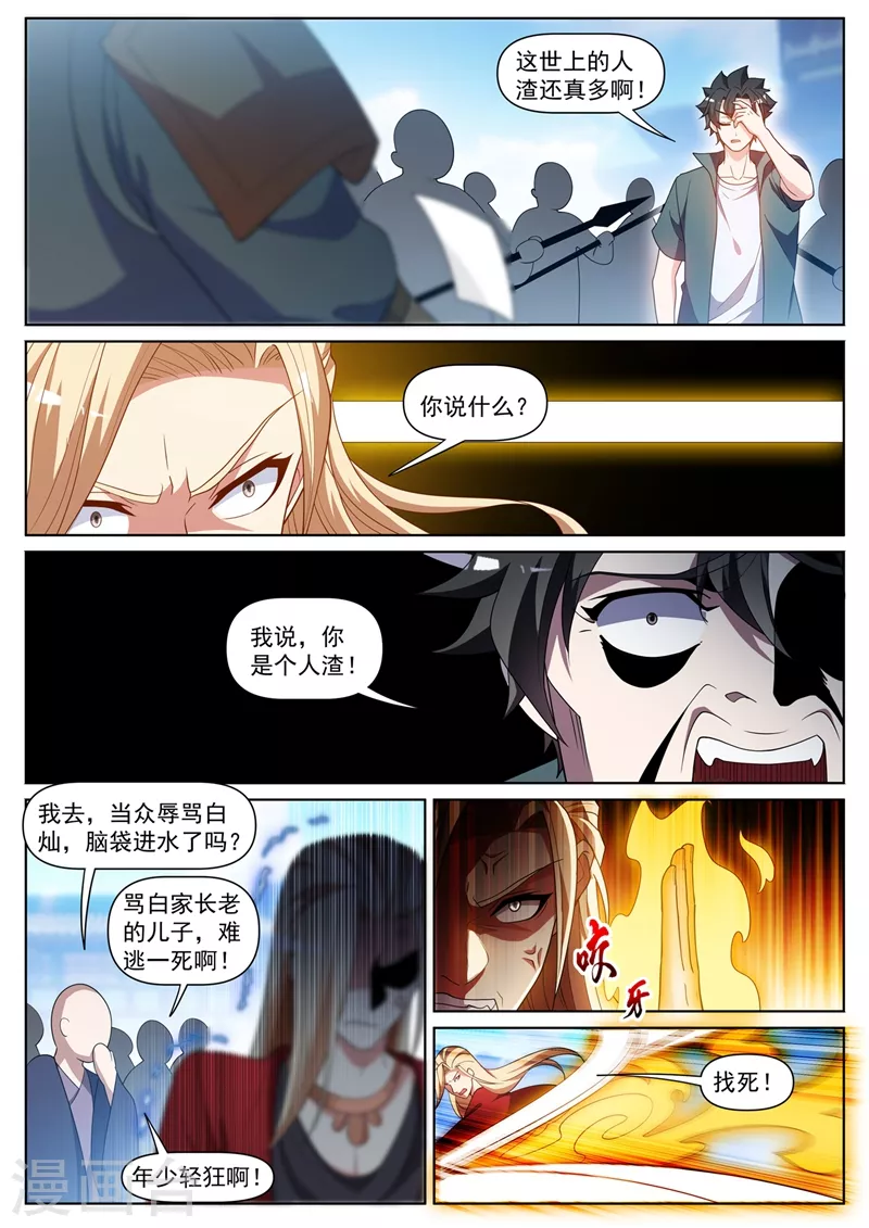 第449话 我说，你是个人渣！5