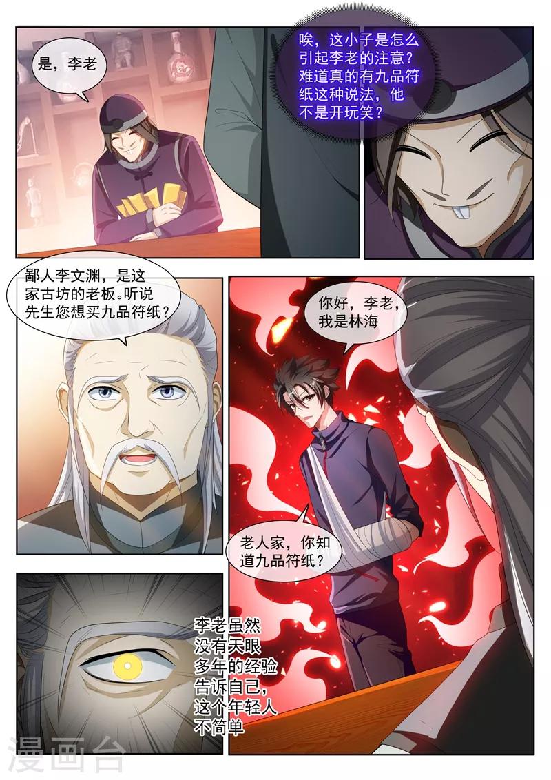 第201话 贵人还是仙人？4