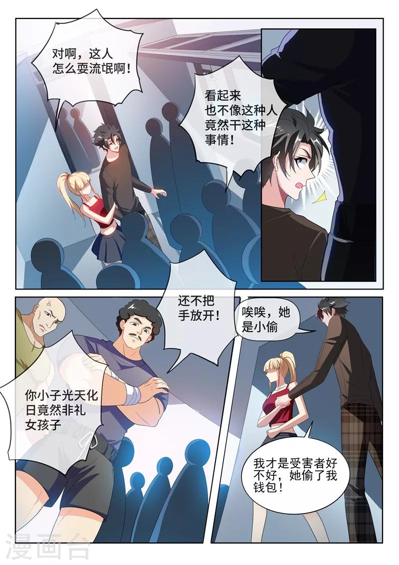 第217话 臭流氓，欺负小丫头！2