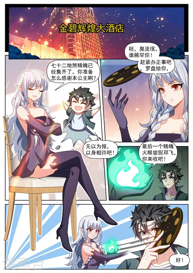 第466话 圣境升级了！7