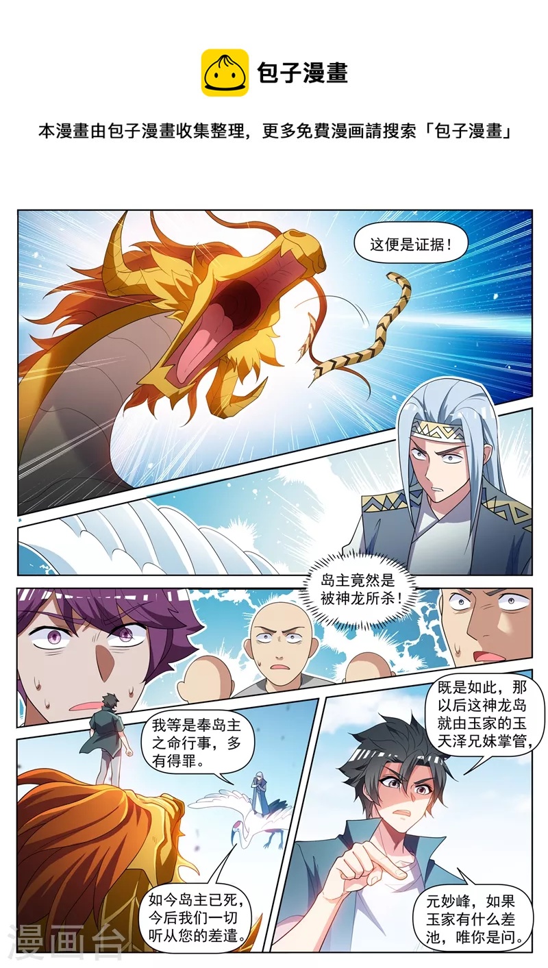 第464话 神龙归我所有了！0