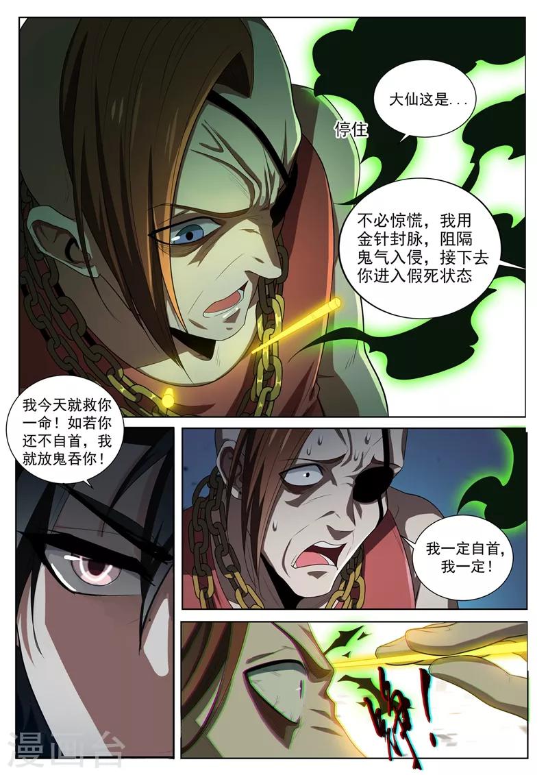 第222话 圣镜升级！2