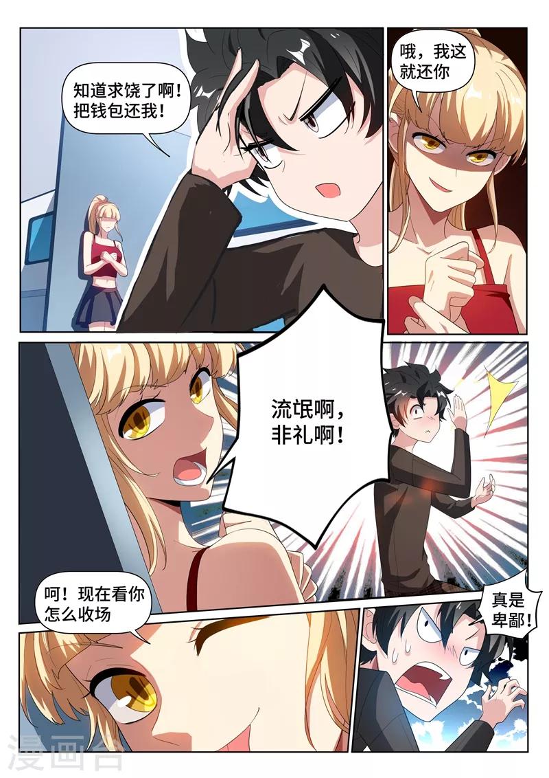 第217话 臭流氓，欺负小丫头！1