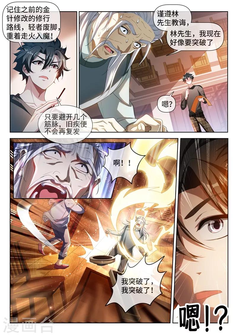 第214话 金针点脉8