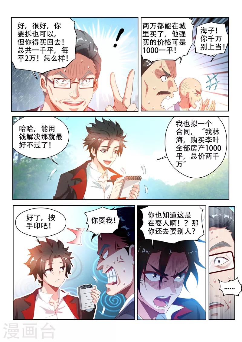 第123话 拆拆拆，给我拆！6