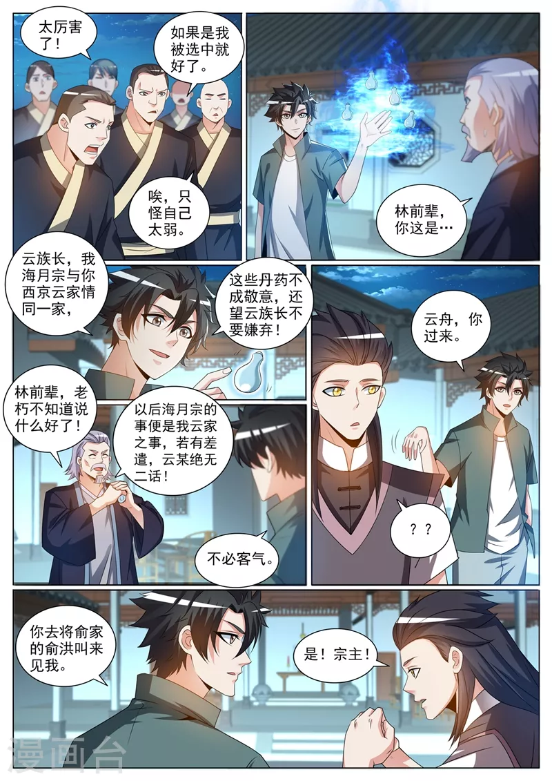 第374话 收入云家弟子7
