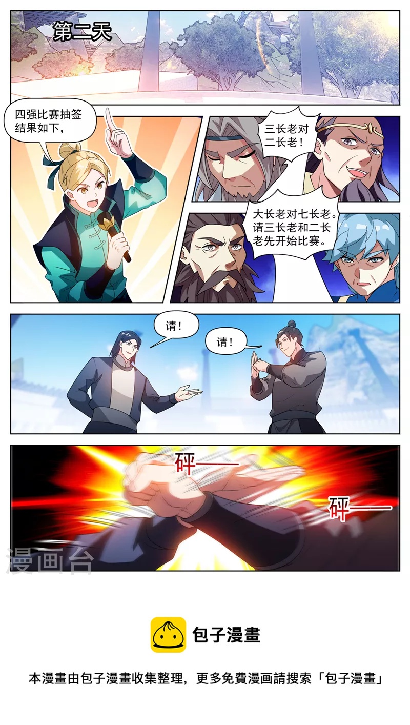 第512话 馨月，等着我4