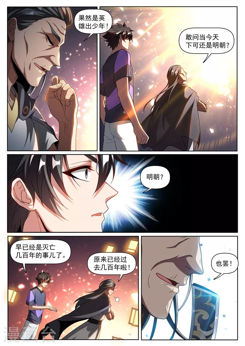 第255话 俞先生的遗志5