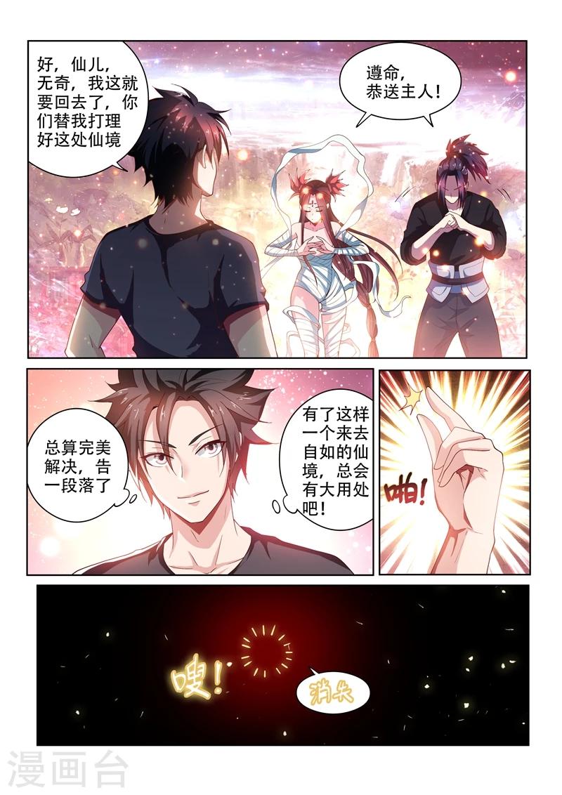 第90话 成为仙境主人9