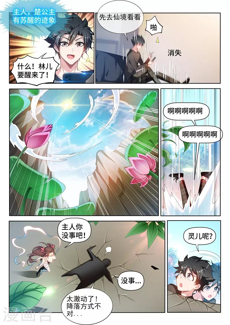 第212话 惨！被踢出微信群7